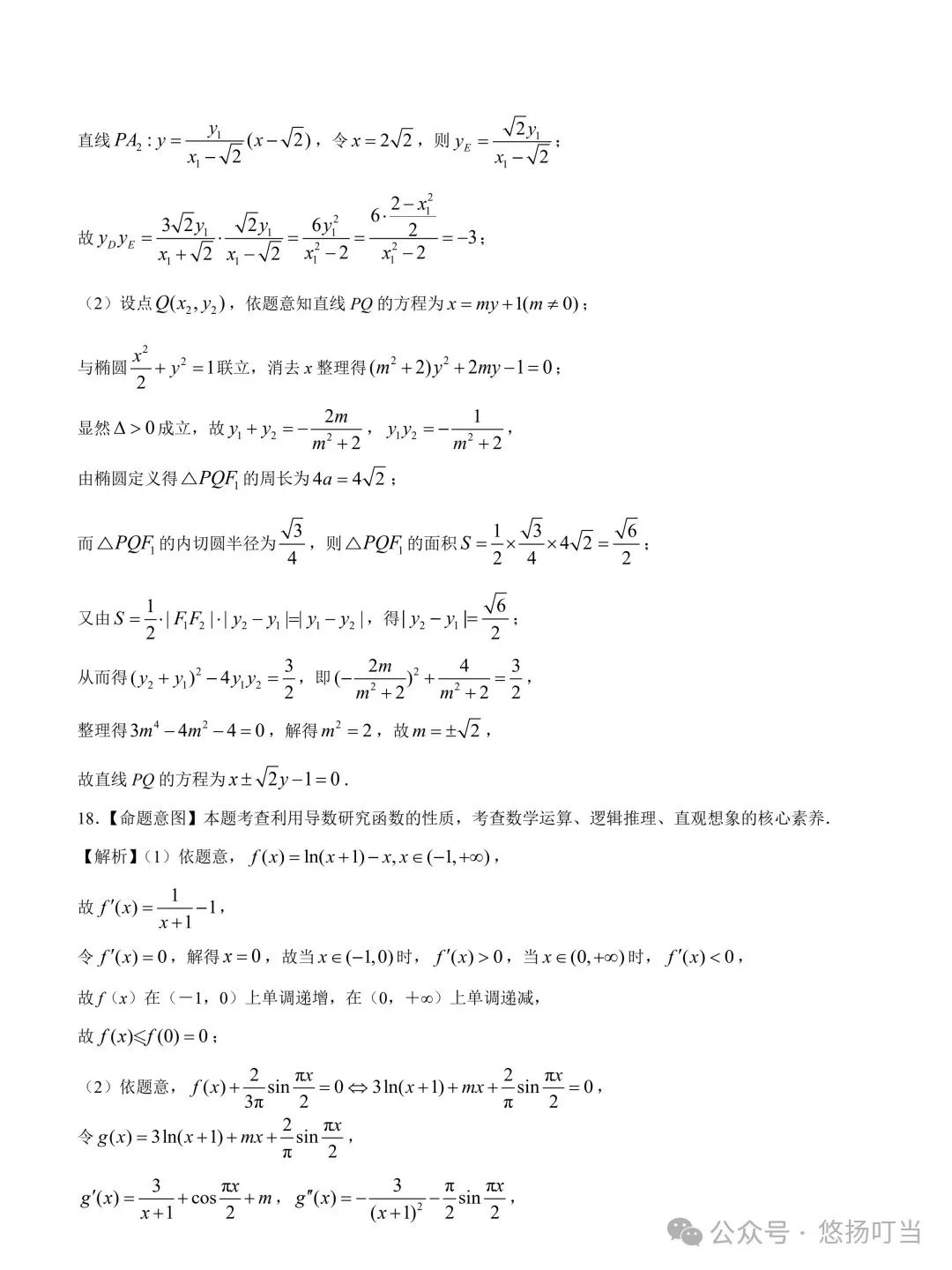 〖高考〗2024届华大新高考联盟高三3月联考数学试卷及详解 第12张