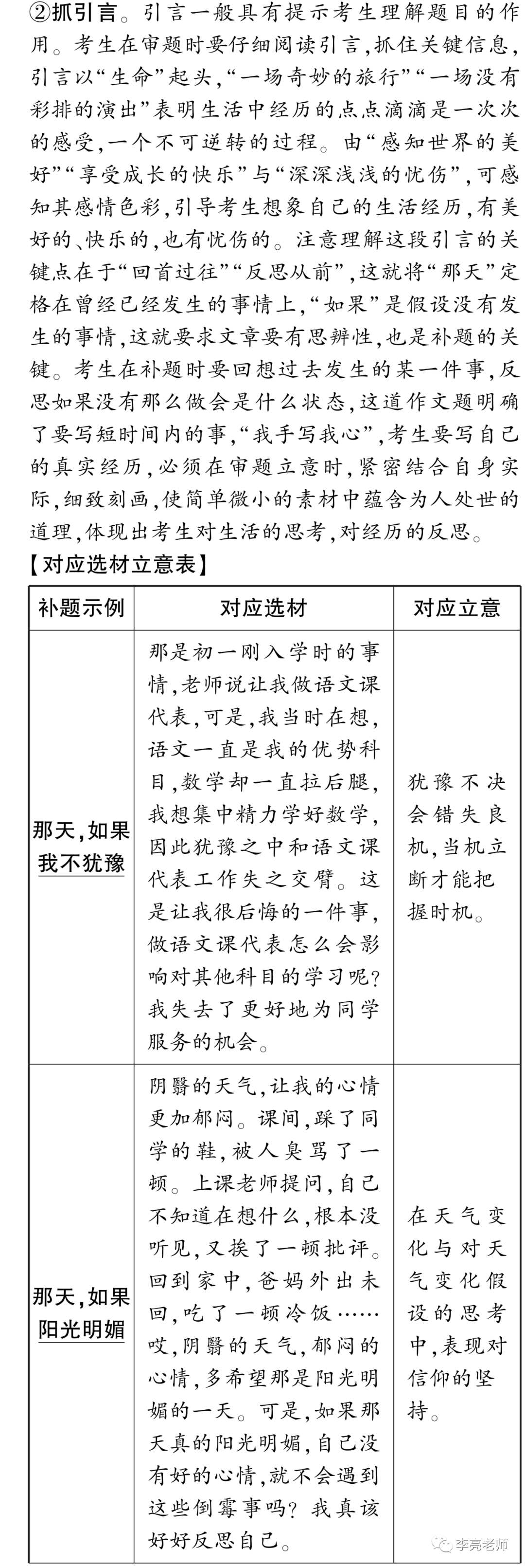 【山西中考】2018-2023年山西省中考适应性训练【语文】试卷+答案 第74张