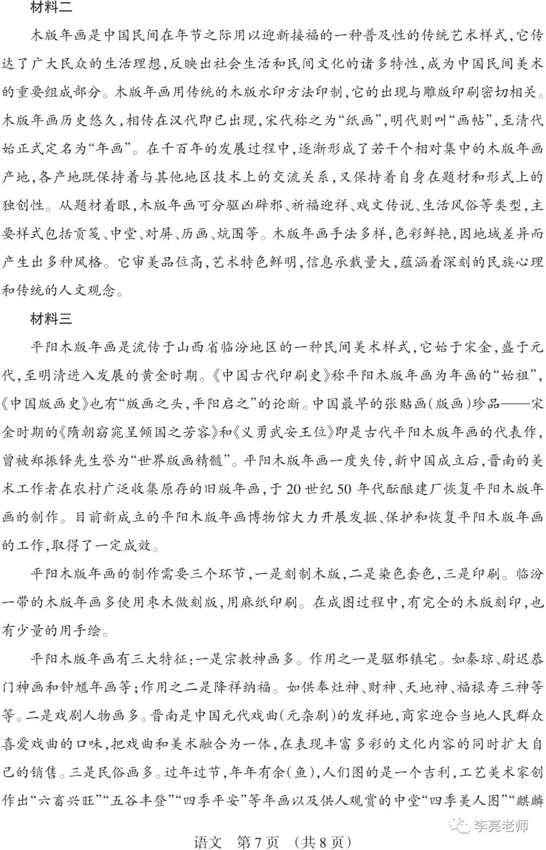 【山西中考】2018-2023年山西省中考适应性训练【语文】试卷+答案 第59张