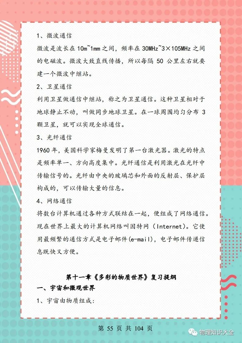 中考考点精细总结,初三复习帮手 第56张