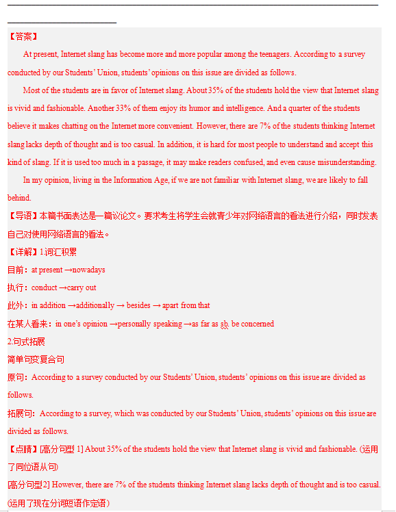 2024年高考英语书面表达答题模板17 图表作文 第15张