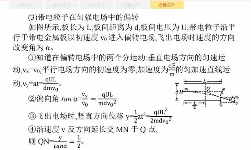 高考物理:61个高中物理必查点,请收藏! 第41张