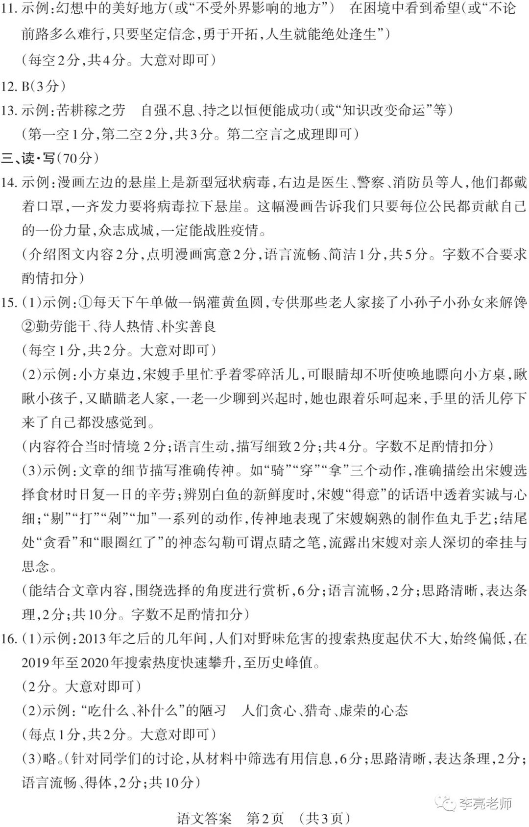 【山西中考】2018-2023年山西省中考适应性训练【语文】试卷+答案 第50张