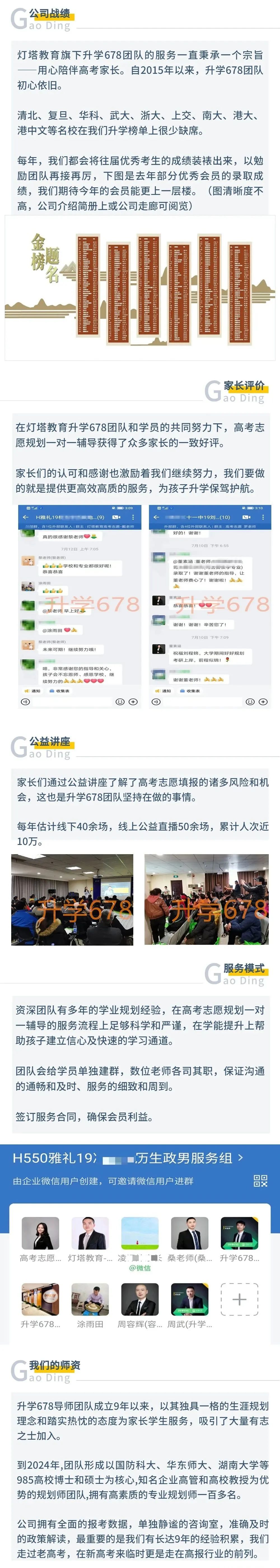 灯塔升学678高考升学规划社区 第3张