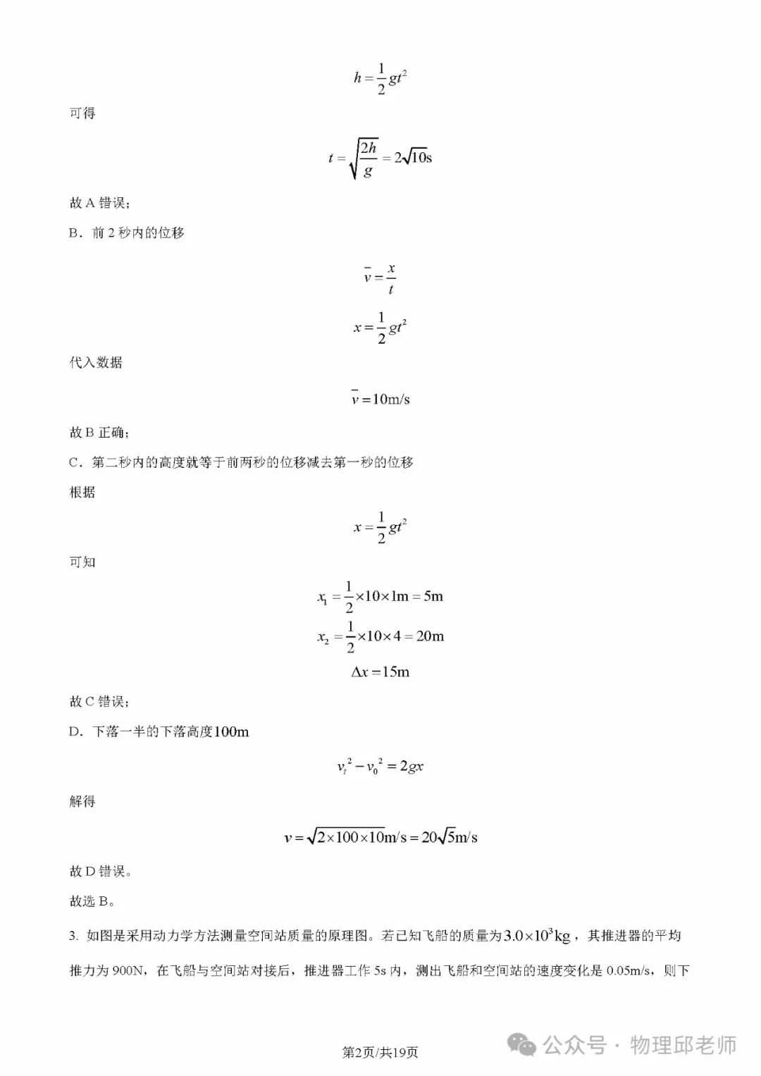 湖北省新高考联考协作体2024年高一下学期(2月)开学考物理试题及参考答案 第9张