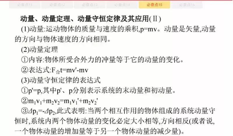 高考物理:61个高中物理必查点,请收藏! 第32张