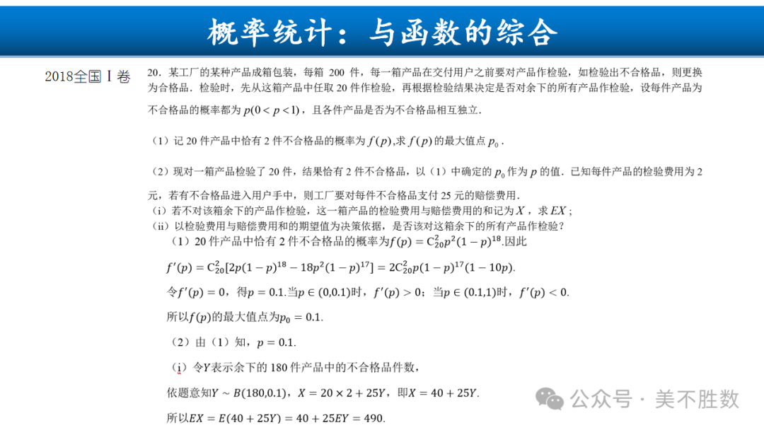 【高考研究】二轮复习风向标:2024届高考第二轮复习备考策略探究 第53张