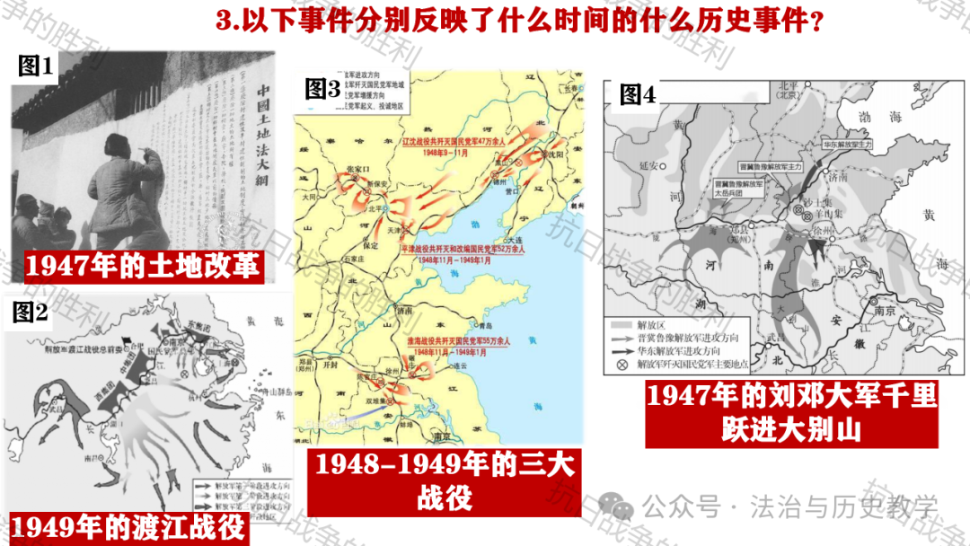 中考复习 || 历史课件:15. 人民解放战争 第19张