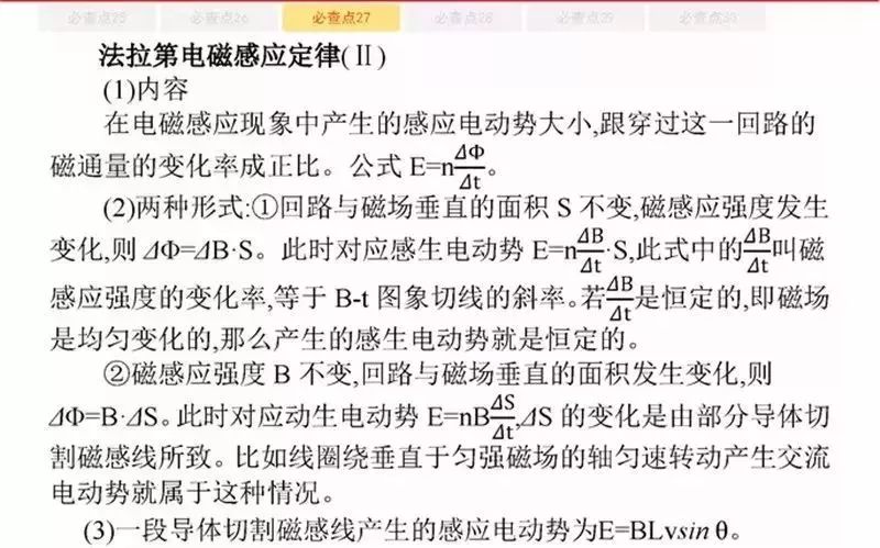 高考物理:61个高中物理必查点,请收藏! 第52张