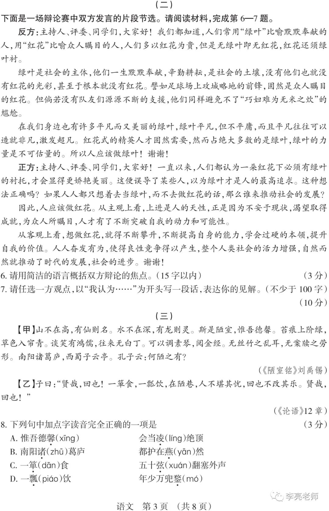 【山西中考】2018-2023年山西省中考适应性训练【语文】试卷+答案 第55张