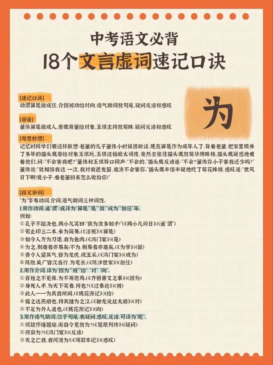 中考语文必背18个文言虚词速记口诀 第9张