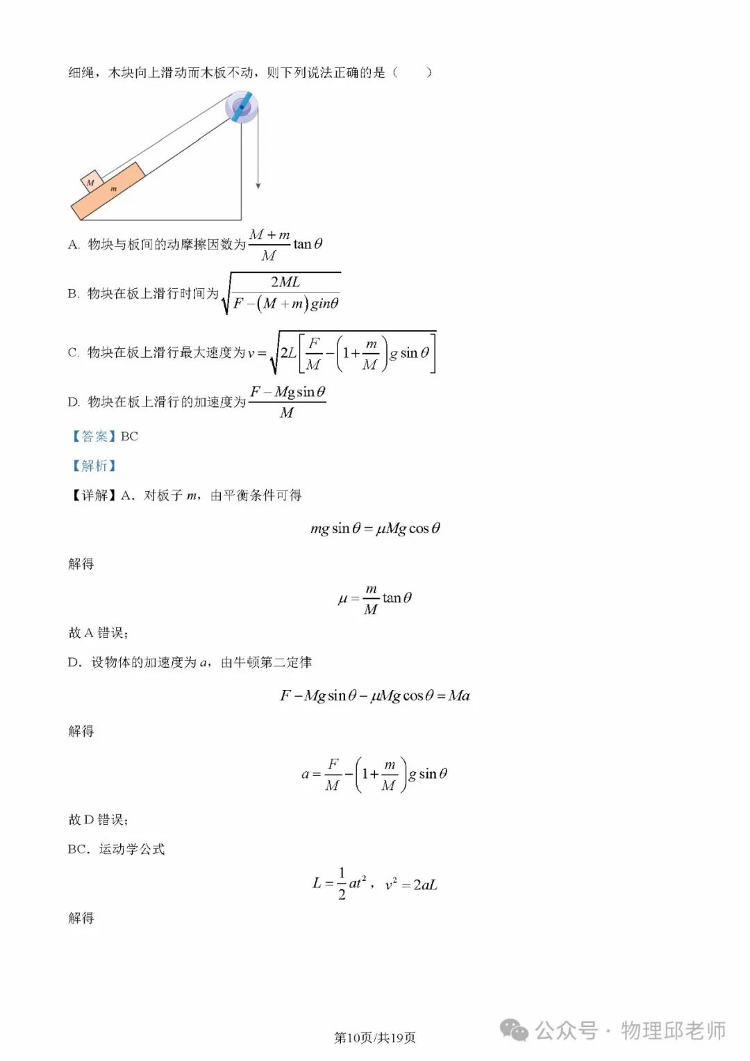 湖北省新高考联考协作体2024年高一下学期(2月)开学考物理试题及参考答案 第17张