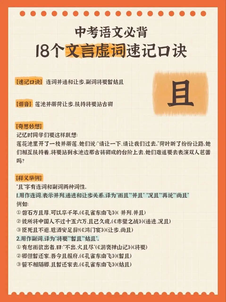 中考语文必背18个文言虚词速记口诀 第14张