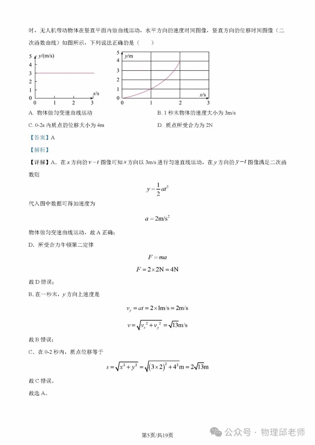 湖北省新高考联考协作体2024年高一下学期(2月)开学考物理试题及参考答案 第12张