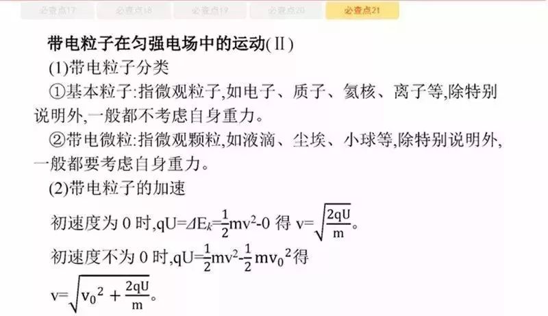 高考物理:61个高中物理必查点,请收藏! 第40张