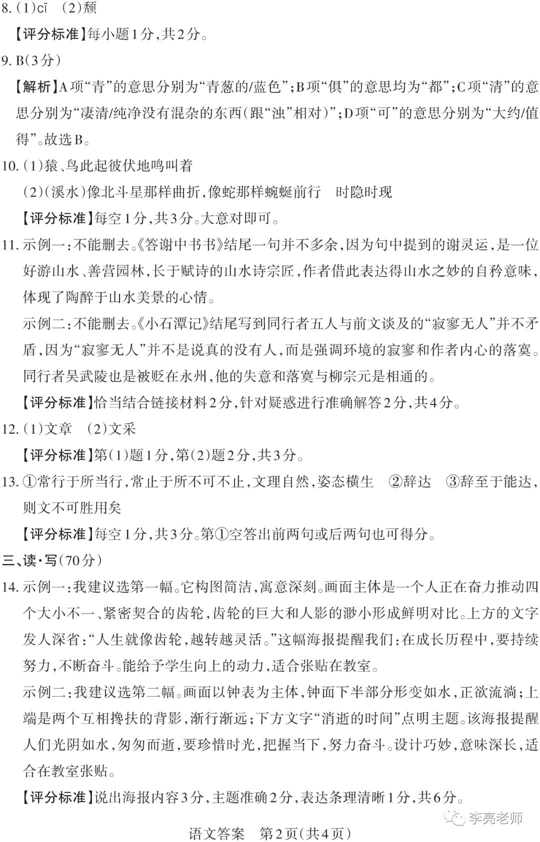 【山西中考】2018-2023年山西省中考适应性训练【语文】试卷+答案 第11张