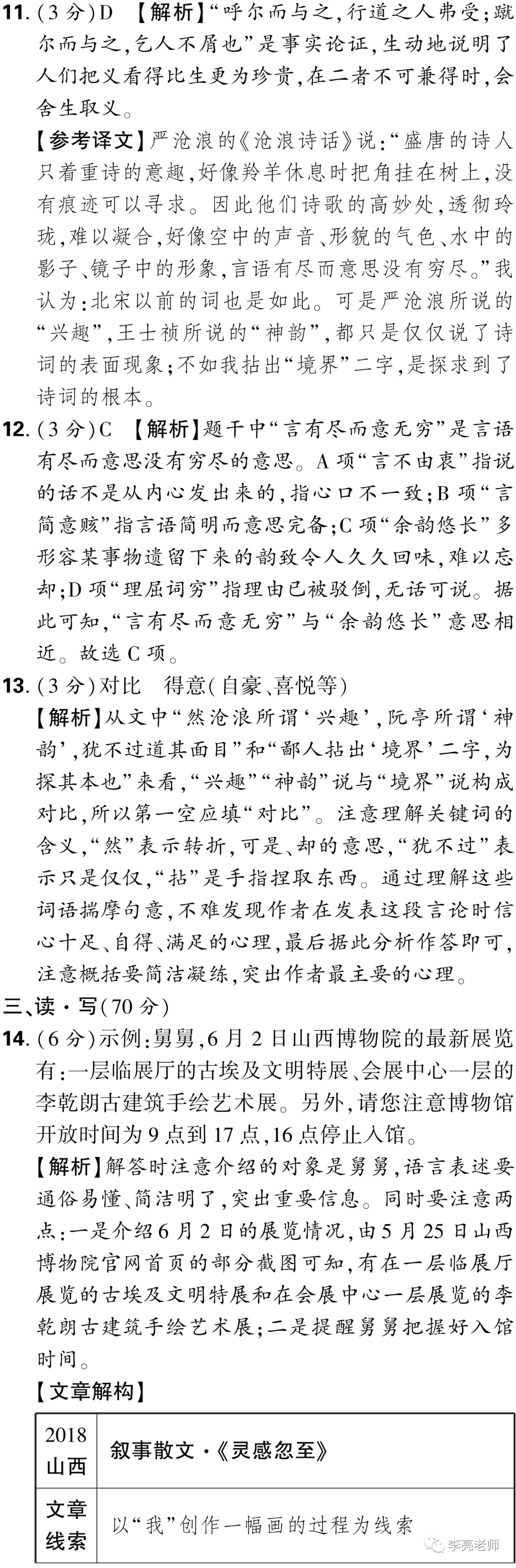 【山西中考】2018-2023年山西省中考适应性训练【语文】试卷+答案 第71张