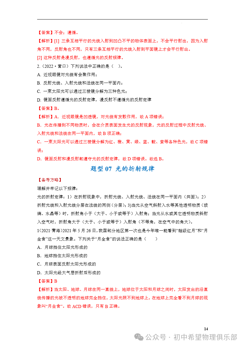 中考物理专题05 光现象 第14张