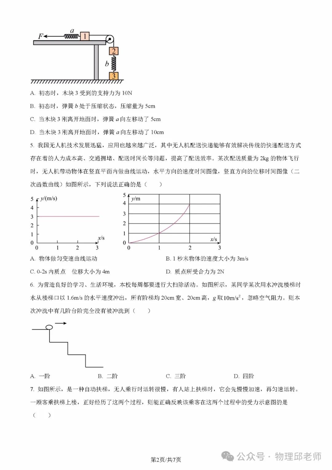 湖北省新高考联考协作体2024年高一下学期(2月)开学考物理试题及参考答案 第2张