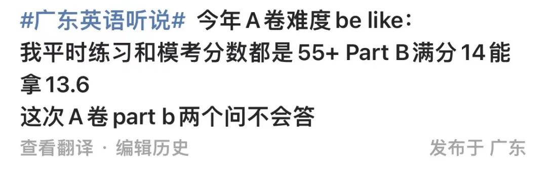 A卷最难?2024广东高考英语听说考今天开考!A卷试题参考答案出炉! 第2张