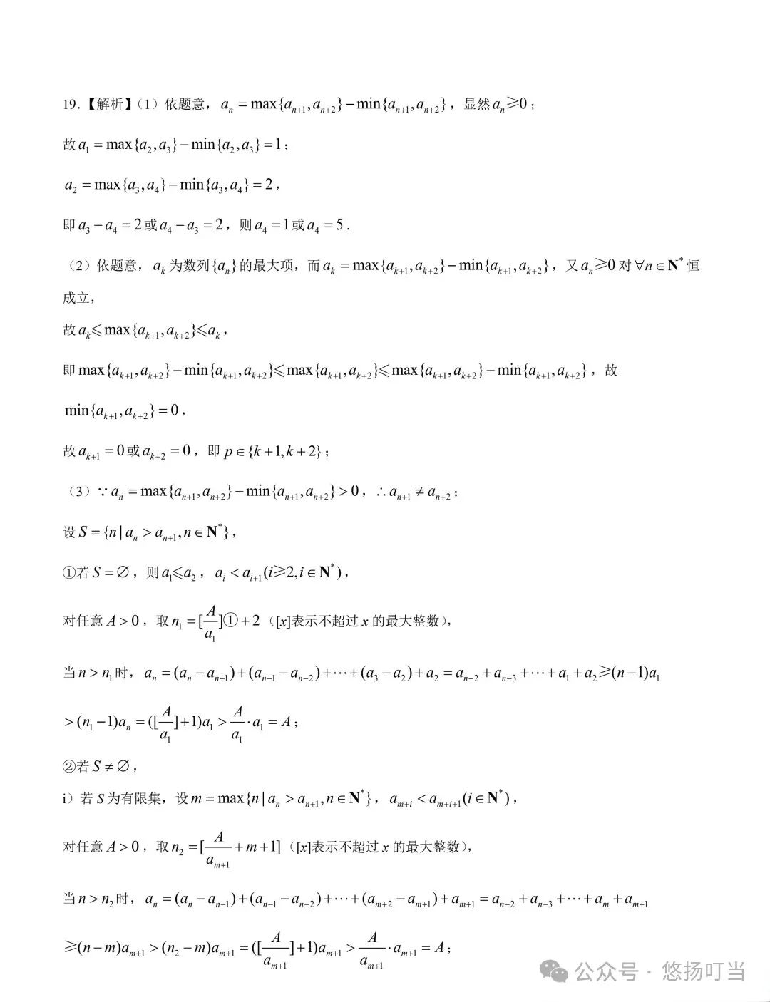 〖高考〗2024届华大新高考联盟高三3月联考数学试卷及详解 第14张