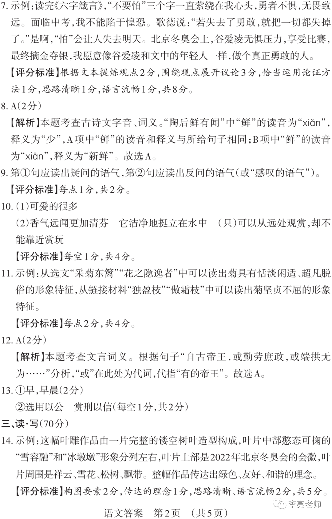 【山西中考】2018-2023年山西省中考适应性训练【语文】试卷+答案 第26张