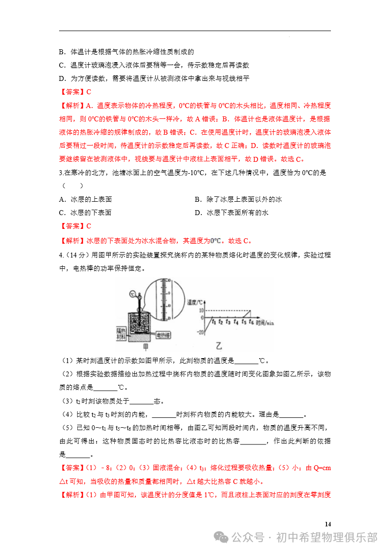 中考物理专题02 物态变化 第14张