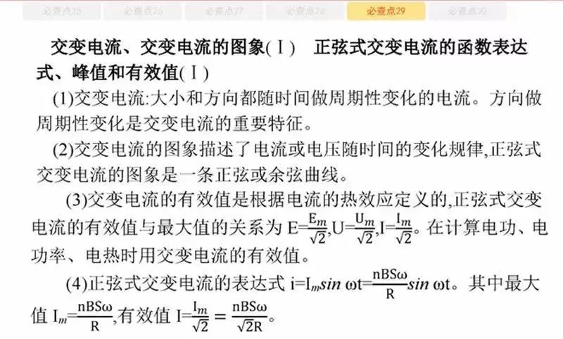 高考物理:61个高中物理必查点,请收藏! 第54张