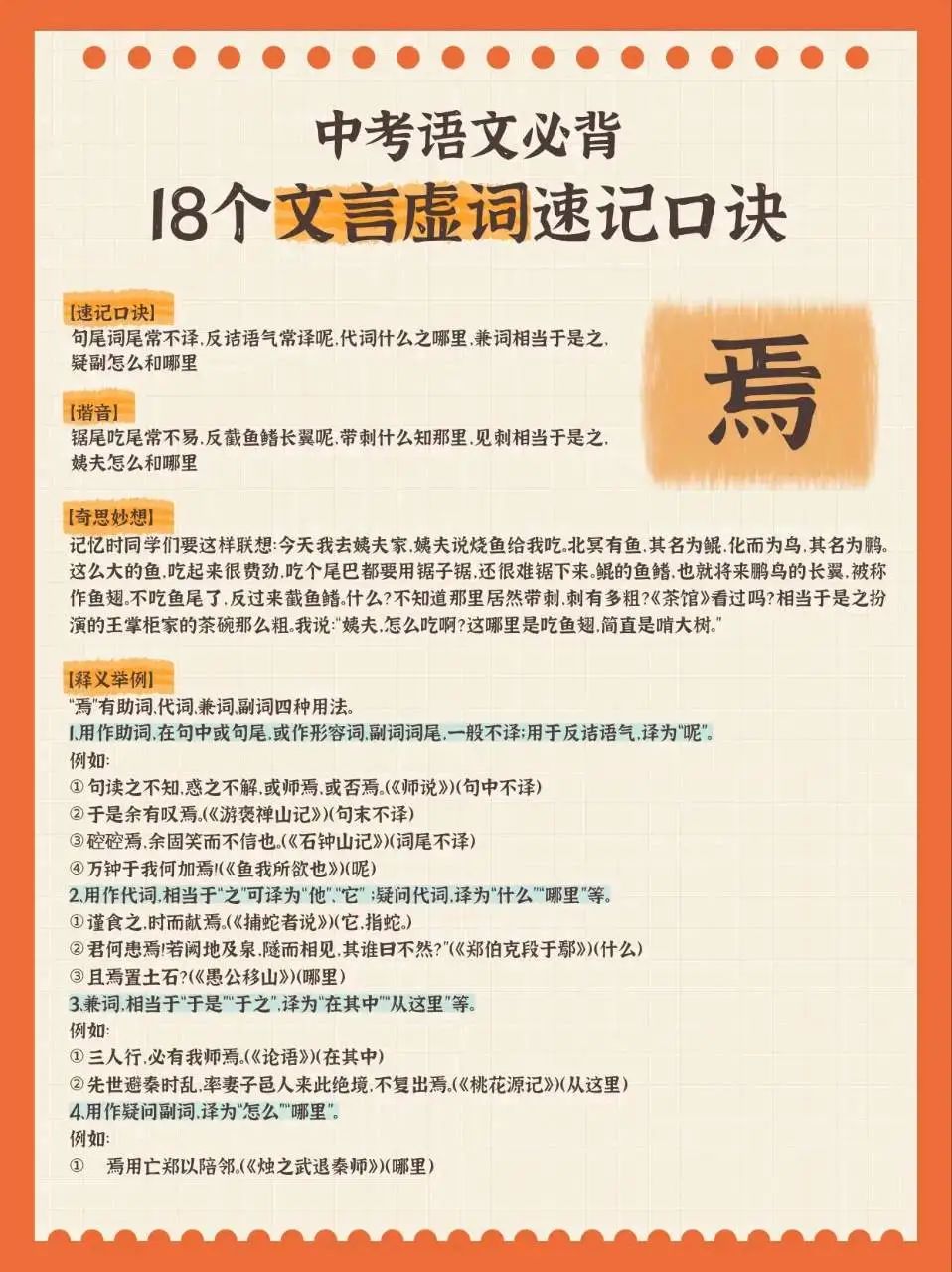 中考语文必背18个文言虚词速记口诀 第4张