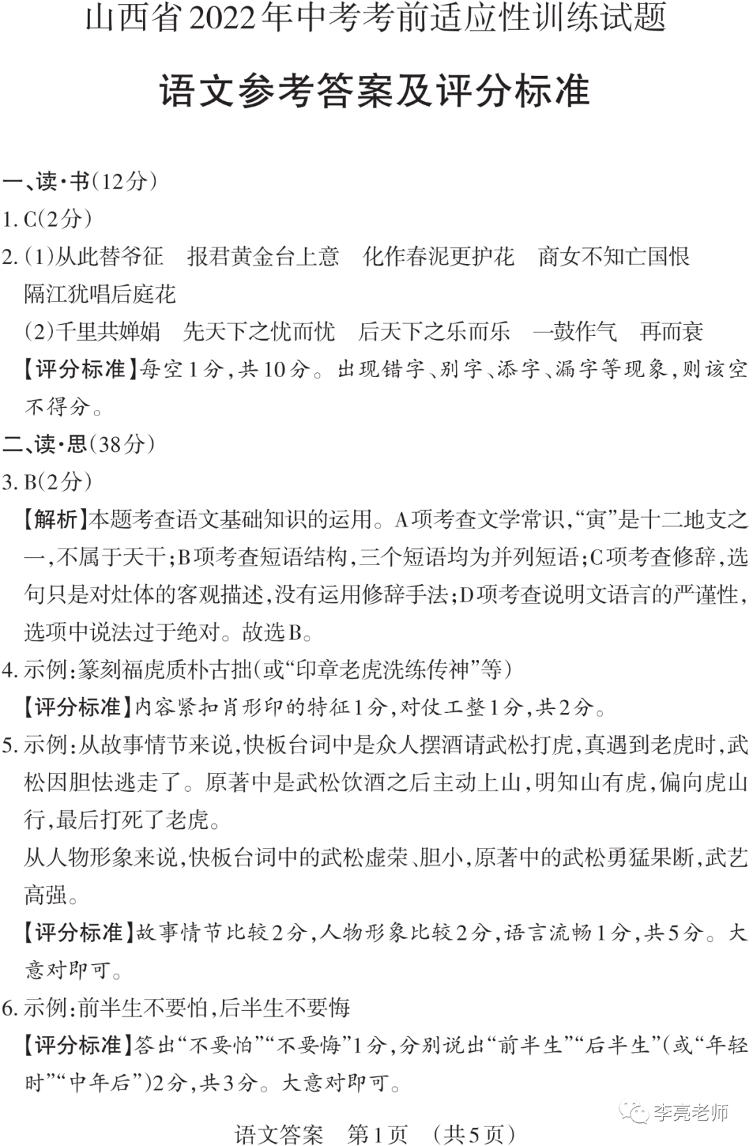 【山西中考】2018-2023年山西省中考适应性训练【语文】试卷+答案 第25张