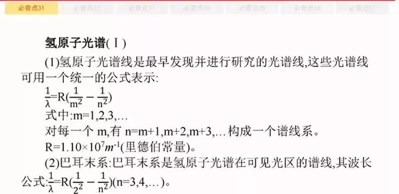 高考物理:61个高中物理必查点,请收藏! 第57张