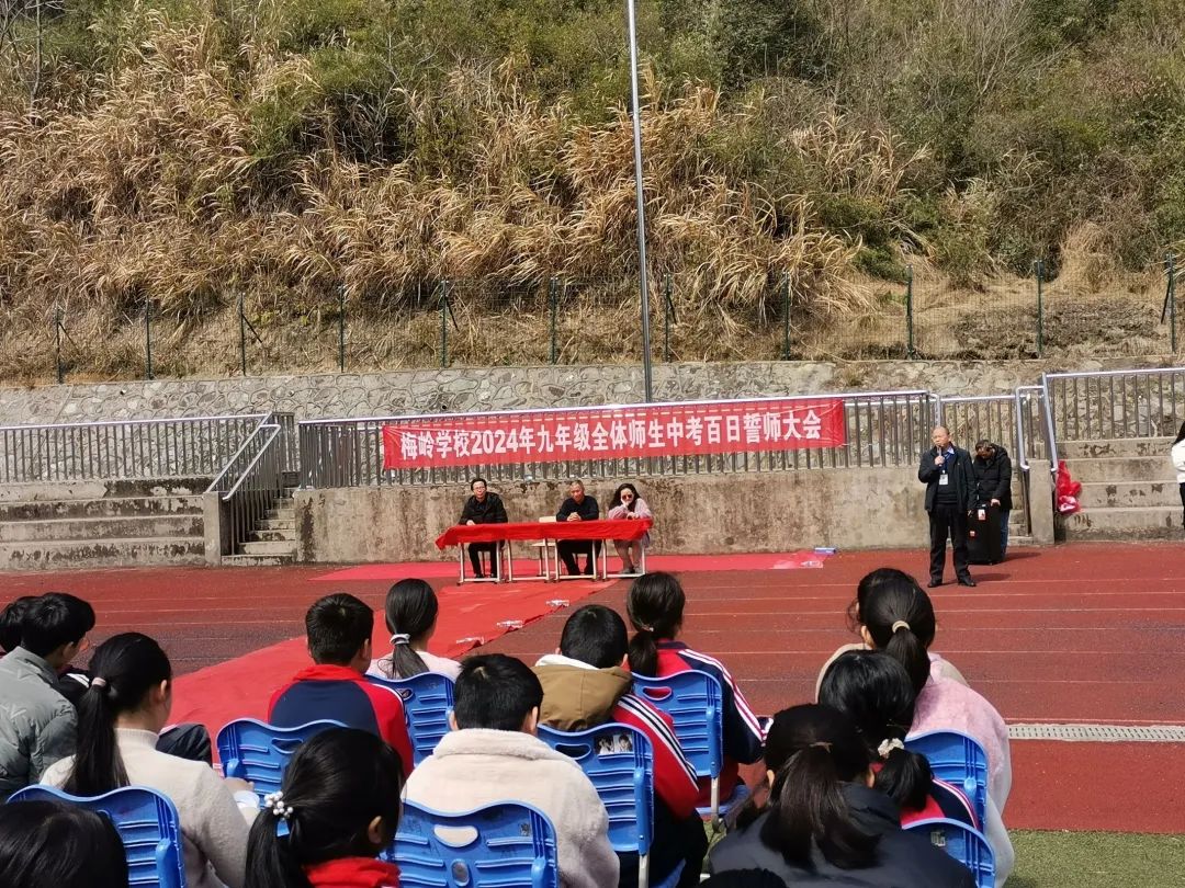 【中考誓师】龙行龘龘拼百日  热辣滚烫逐梦想——梅岭学校组织召开2024年中考百日冲刺誓师大会 第20张