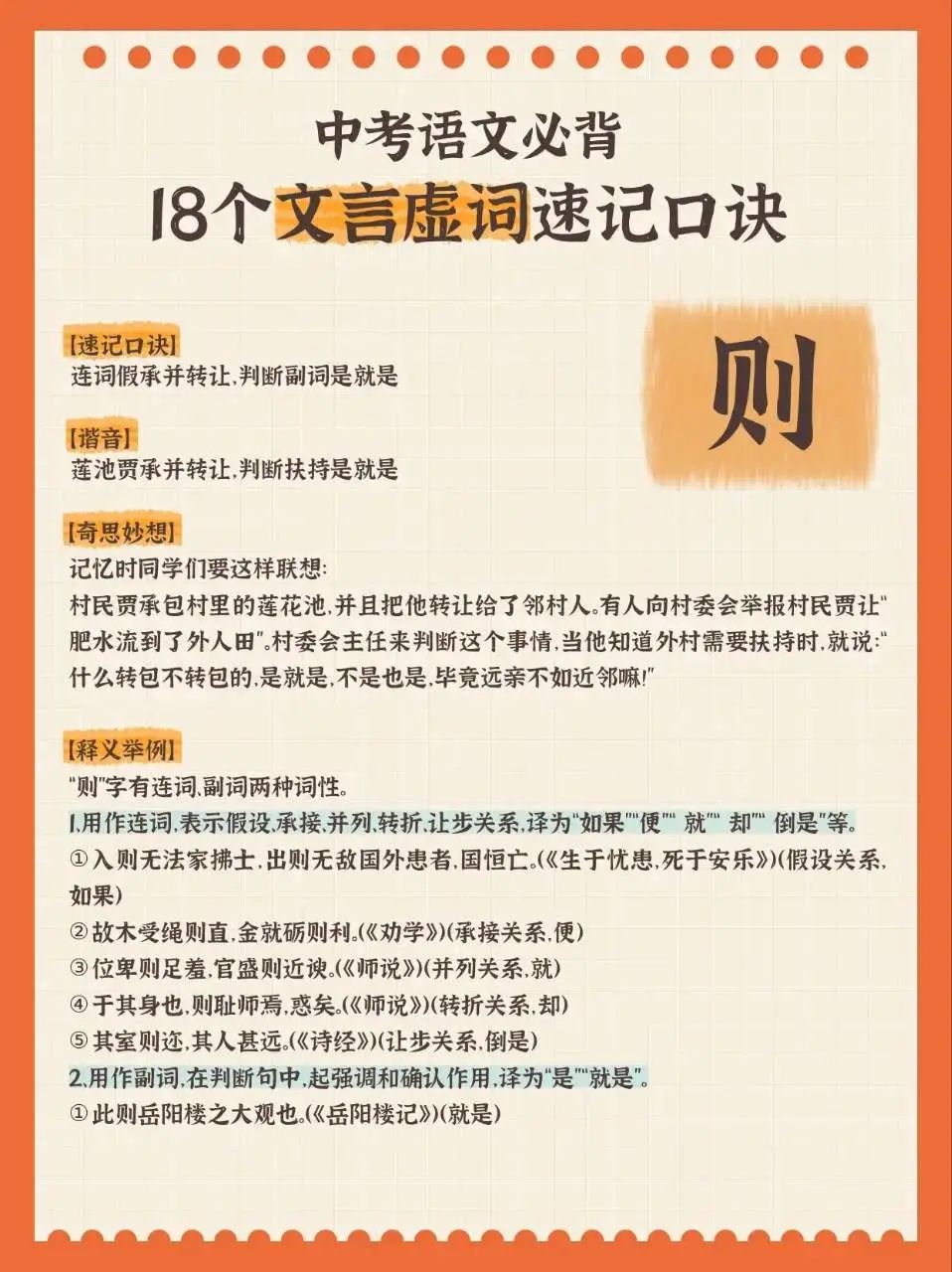 中考语文必背18个文言虚词速记口诀 第12张