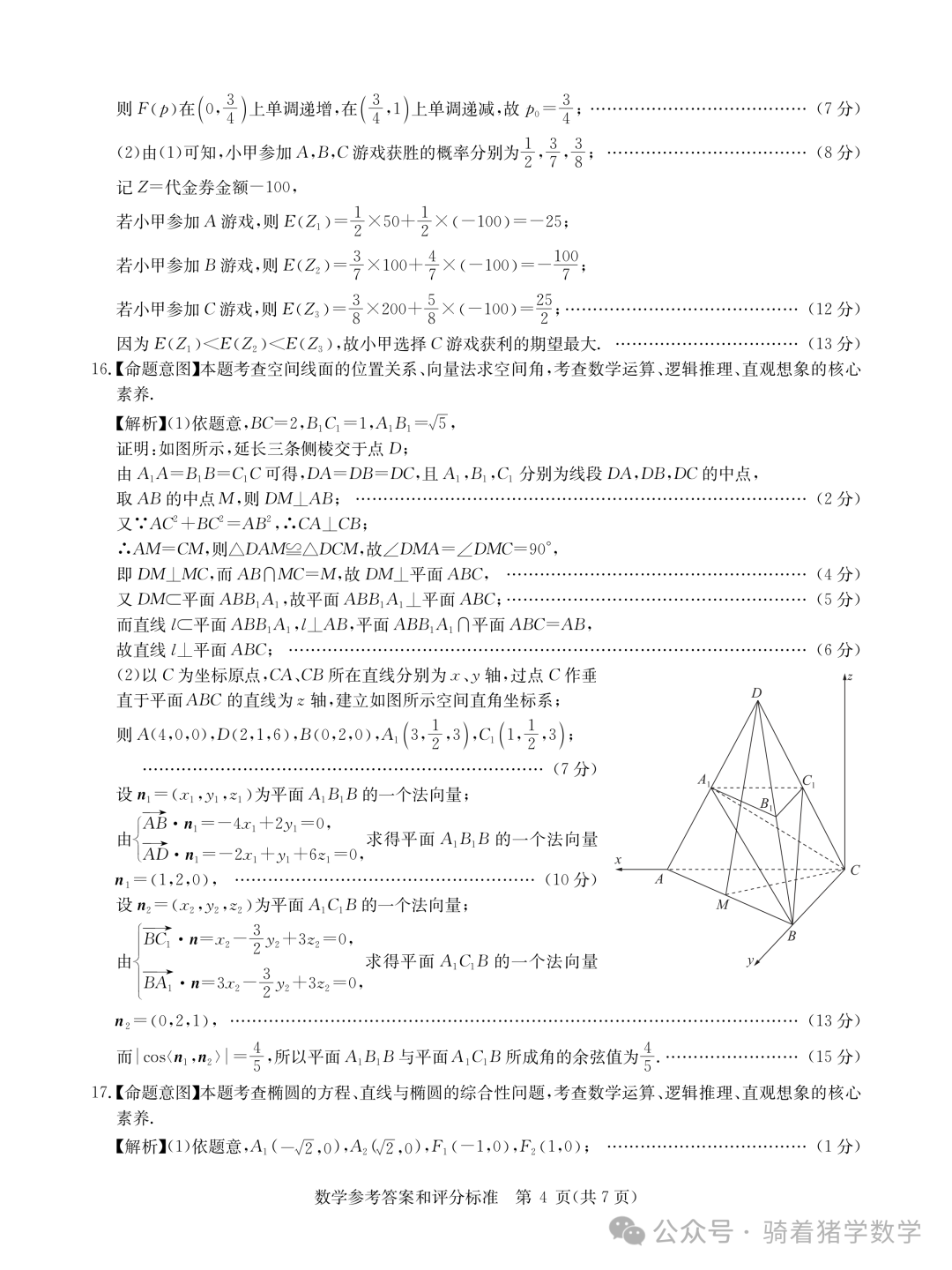 华大新高考联盟2024届高三下学期3月教学质量测评数学试卷 第8张