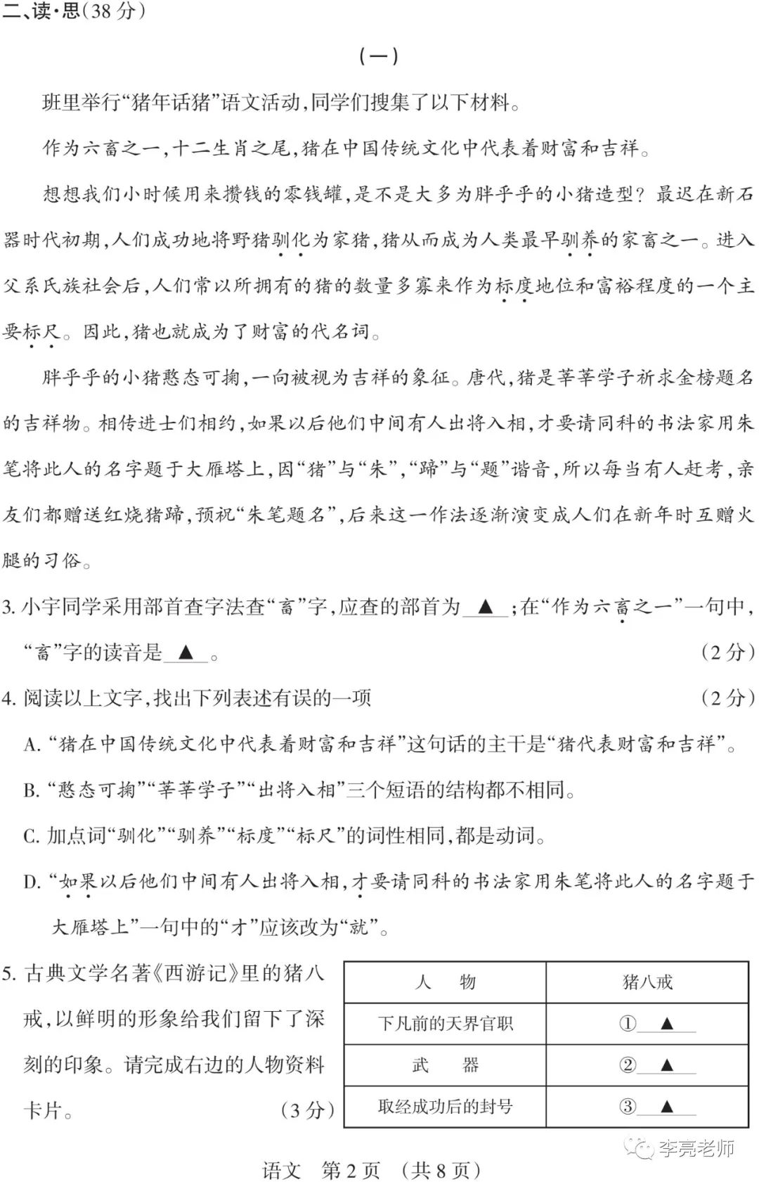 【山西中考】2018-2023年山西省中考适应性训练【语文】试卷+答案 第54张