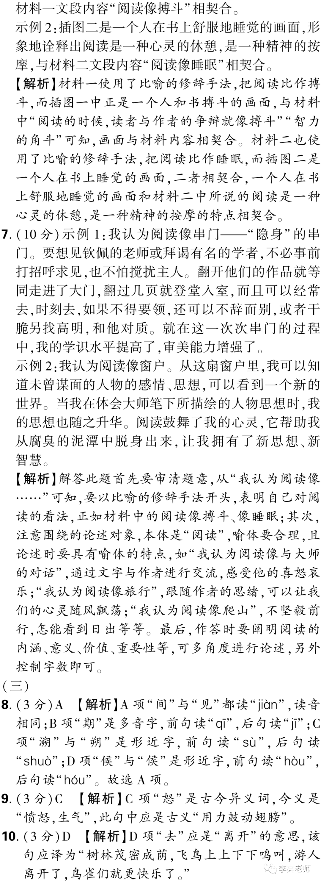 【山西中考】2018-2023年山西省中考适应性训练【语文】试卷+答案 第70张