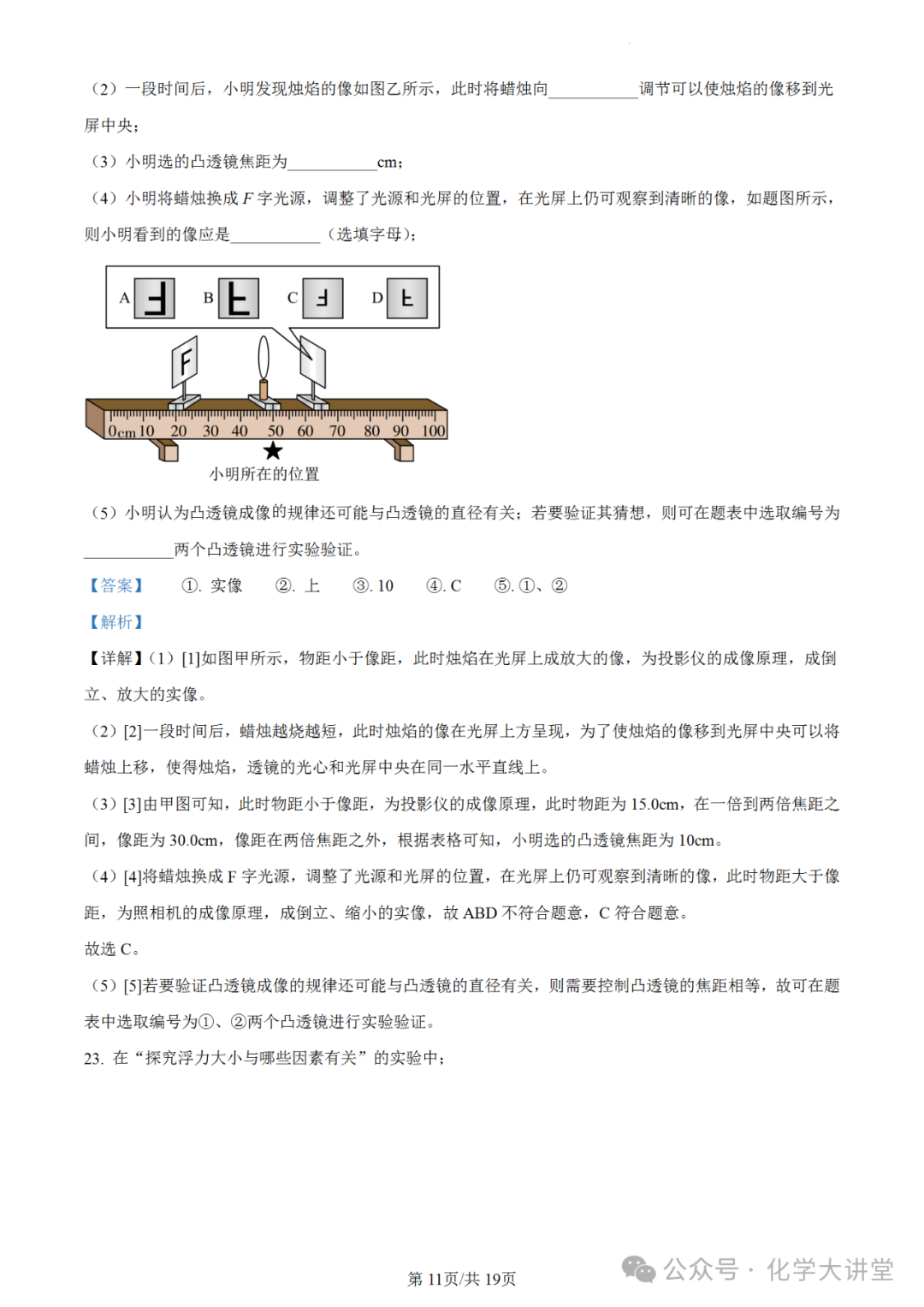 【中考真题】2023年广东中考物理试卷(解析版) 第11张