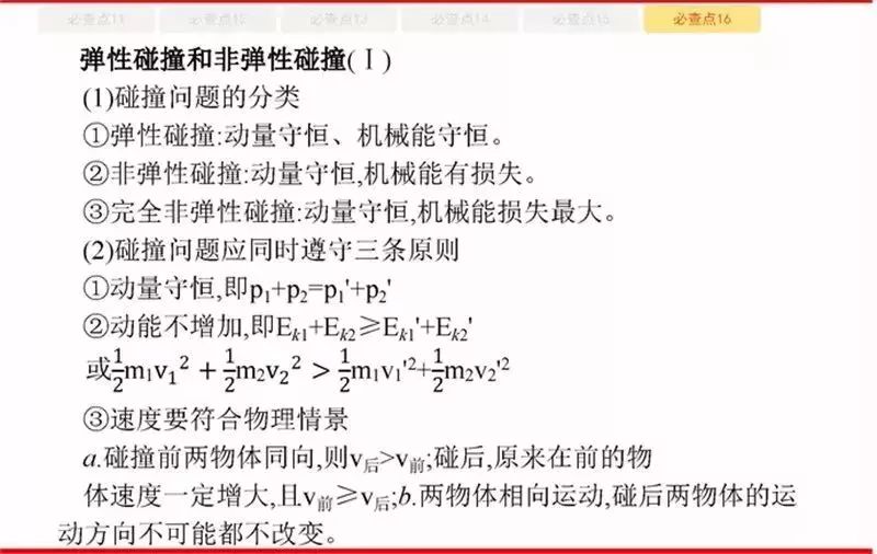 高考物理:61个高中物理必查点,请收藏! 第34张