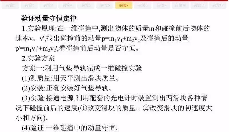 高考物理:61个高中物理必查点,请收藏! 第78张