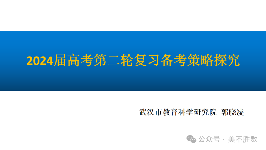 【高考研究】二轮复习风向标:2024届高考第二轮复习备考策略探究 第4张