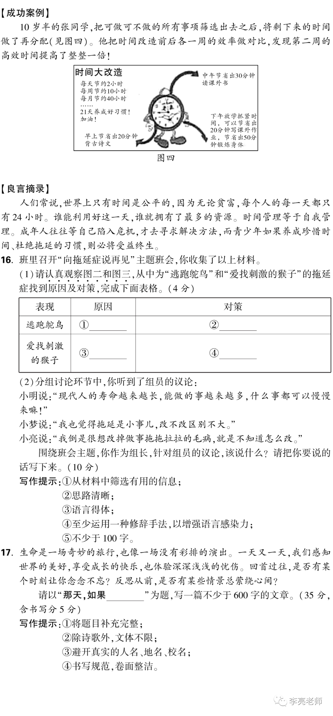 【山西中考】2018-2023年山西省中考适应性训练【语文】试卷+答案 第68张