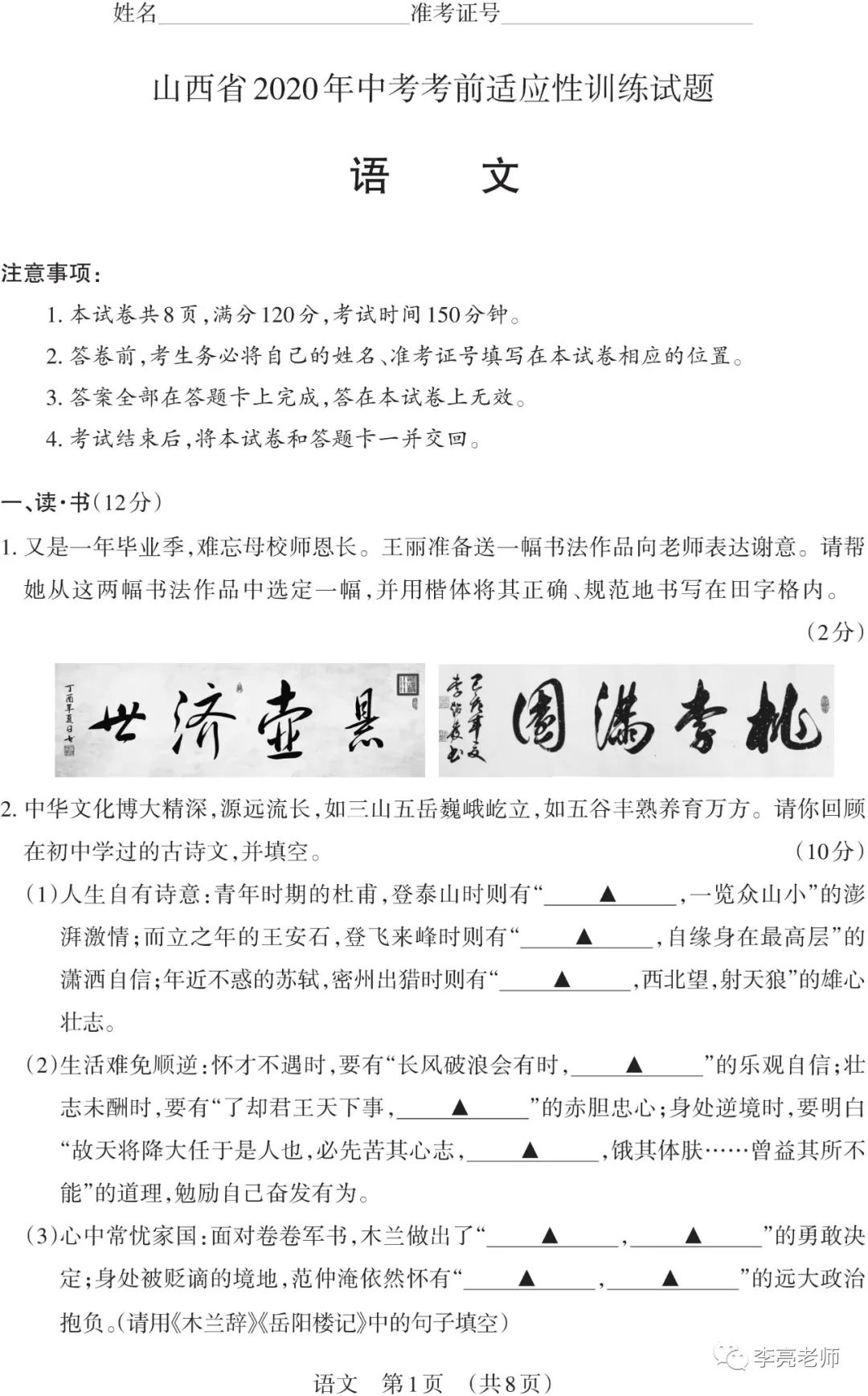 【山西中考】2018-2023年山西省中考适应性训练【语文】试卷+答案 第41张