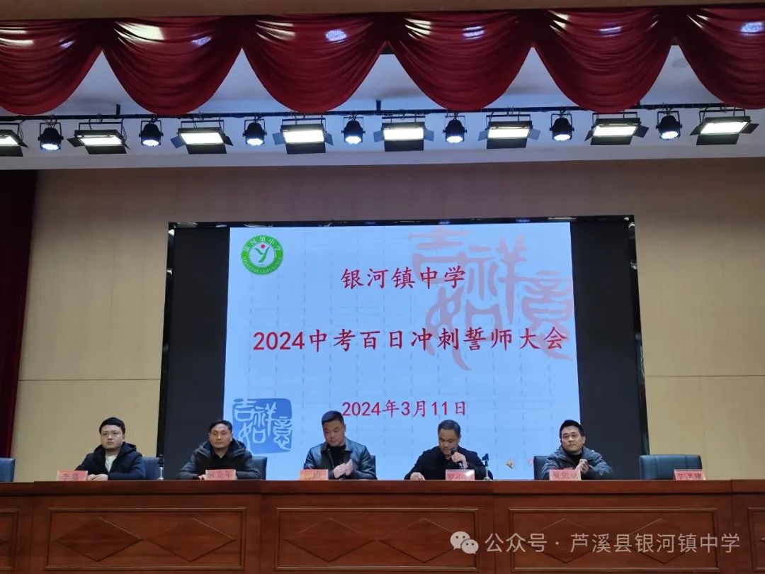 为梦想而战,决战中考——银河镇中学中考百日冲刺誓师大会 第2张