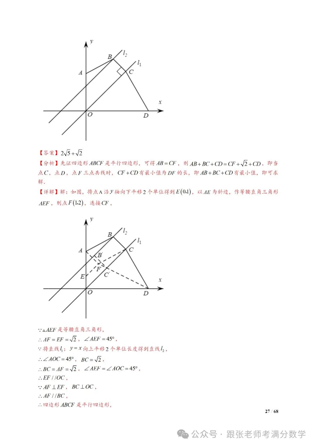 中考数学将军饮马等8类常见最值问题 第27张