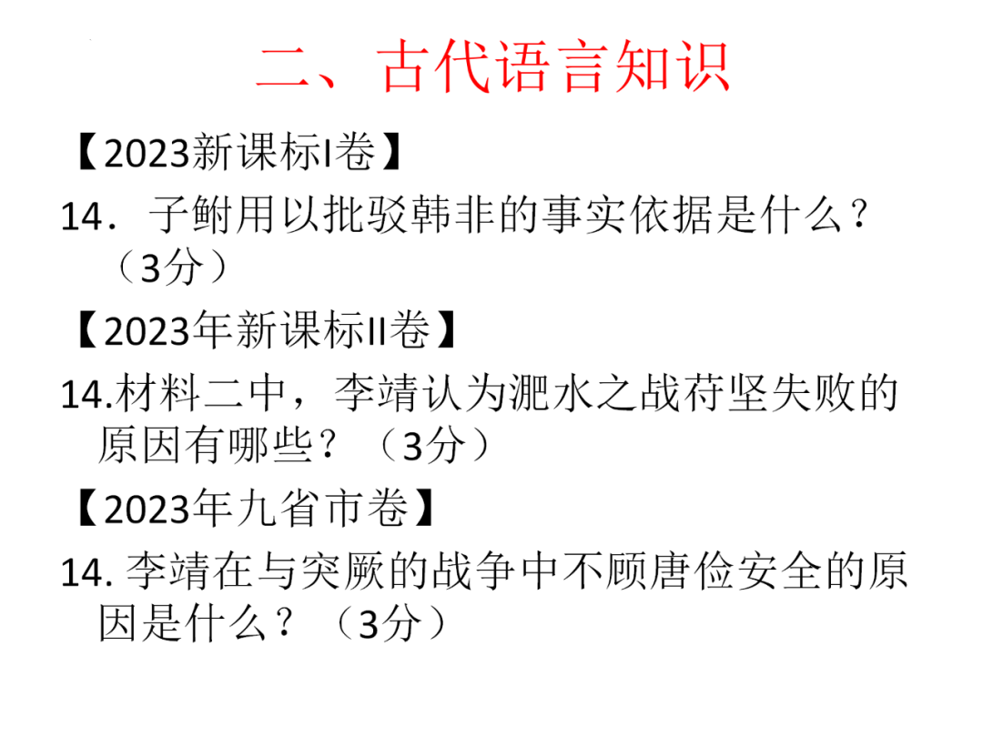 高考语文 | 二轮复习备考要点及策略 第37张