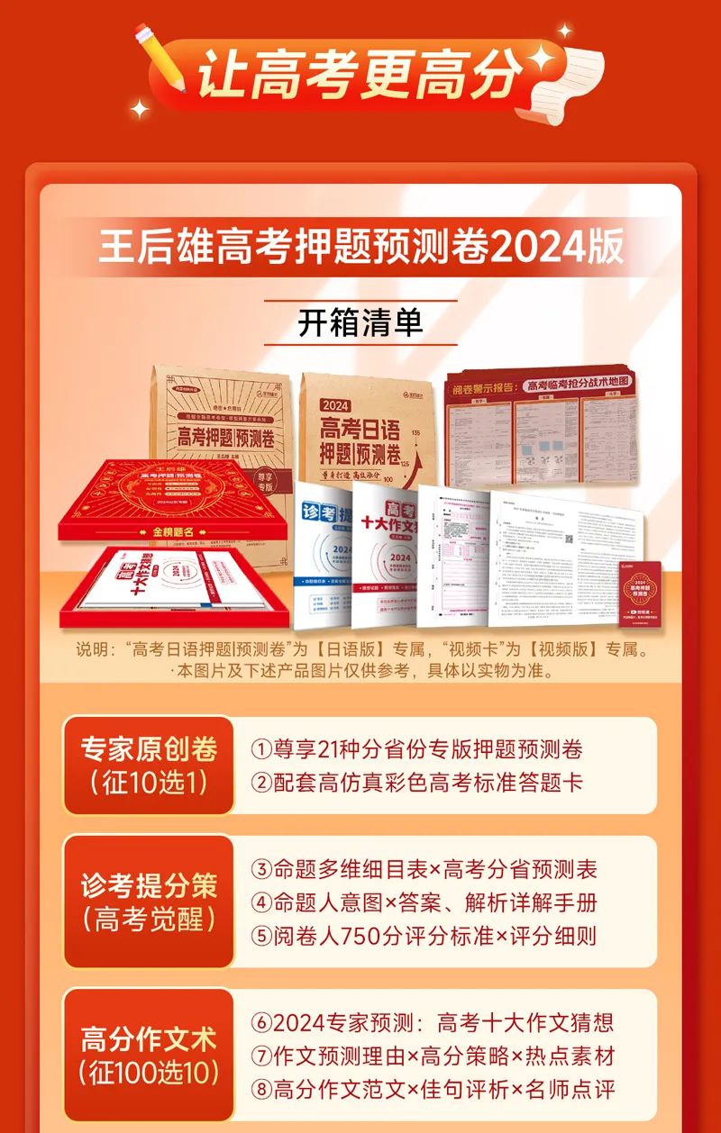 连续多年押中高考题!2024年《王后雄高考押题卷》预定开始! 第2张