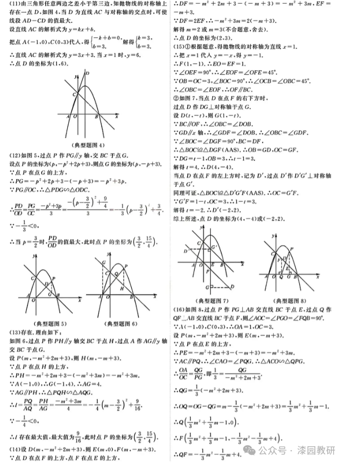 中考热点,一题16变9拓展,破解二次函数存在性问题有实效 第12张