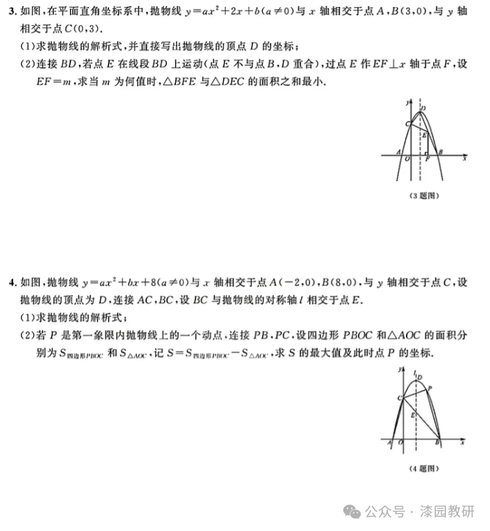 中考数学二次函数专题:二次函数与面积问题 第5张