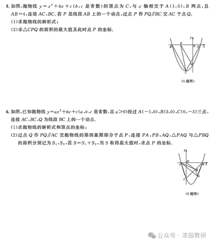 中考数学二次函数专题:二次函数与面积问题 第6张