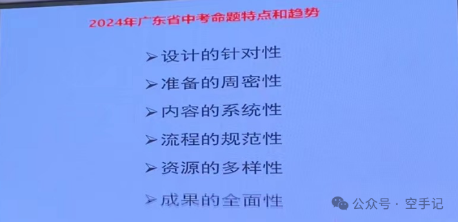 【甲辰龙年】第8篇 2024年广东省新中考英语教学培训(PPT) 第43张